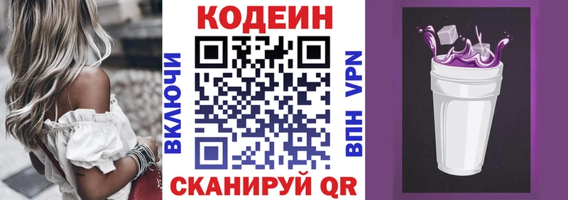 Кодеиновый сироп Lean Purple Drank  Купить закладки  Сокол 